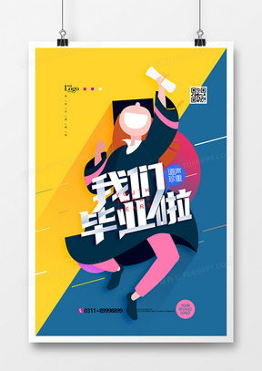 毕业广告设计模板下载 精品毕业广告设计大全 熊猫办公